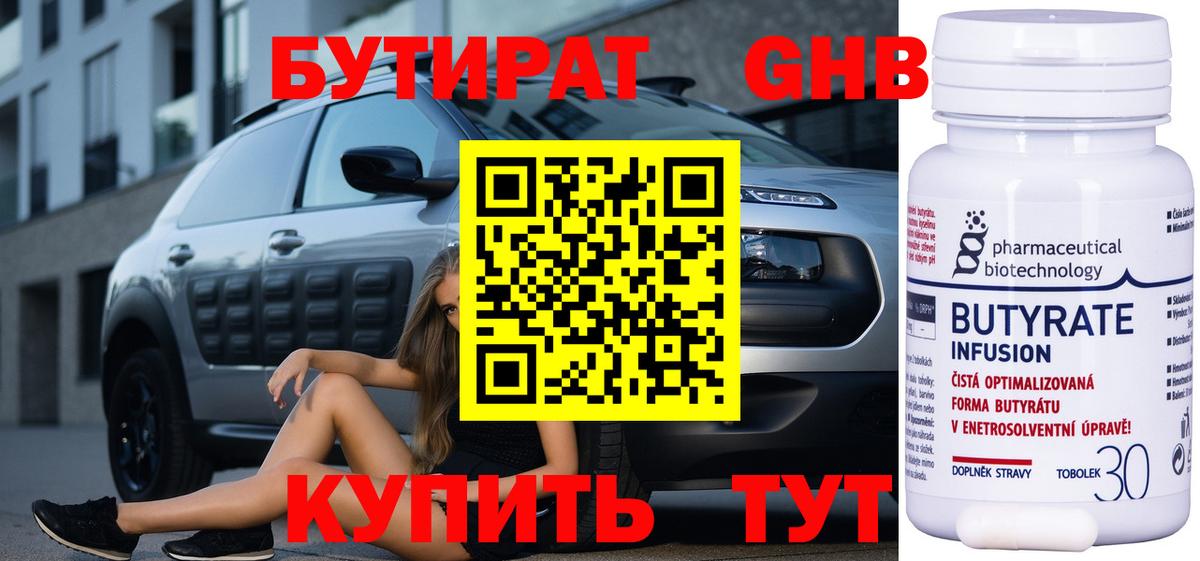 Бутират жидкий экстази Биробиджан