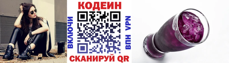 сайты даркнета Telegram  Биробиджан  Кодеин напиток Lean (лин) 