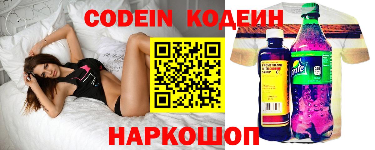Кодеиновый сироп Lean напиток Lean (лин)  Codein Purple Drank  Биробиджан  Вход с VPN 