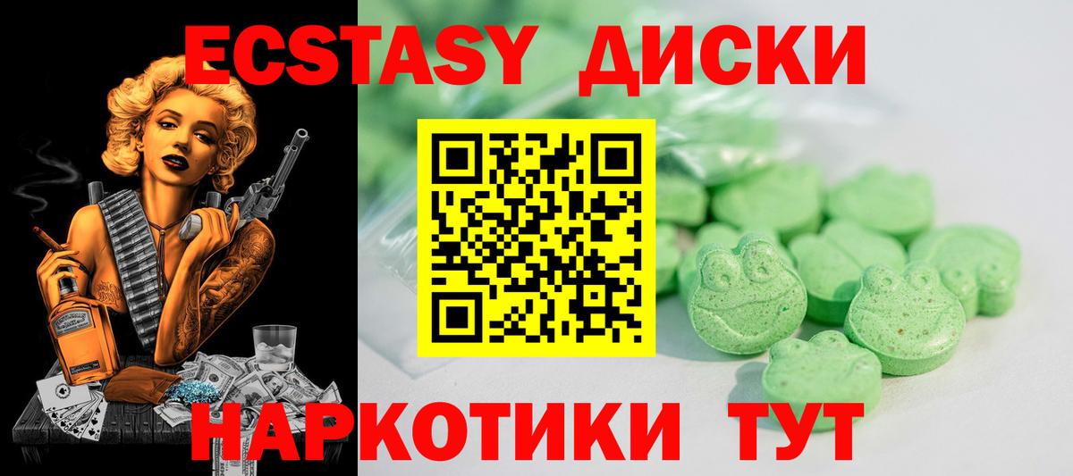 ЭКСТАЗИ диски Биробиджан