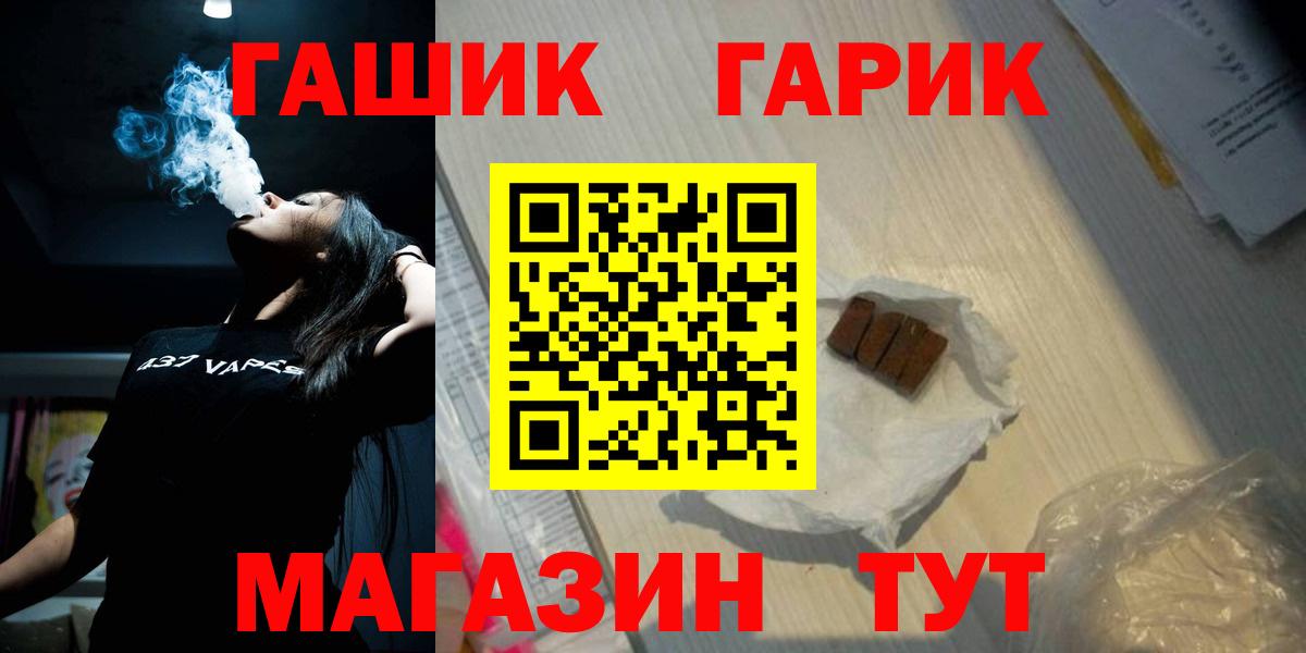 ГАШ гашик Биробиджан