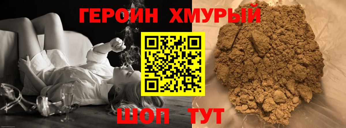 ГЕРОИН афганец Биробиджан