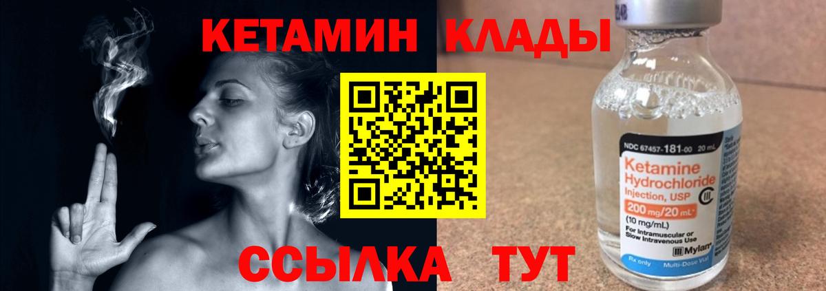 Кетамин VHQ Биробиджан