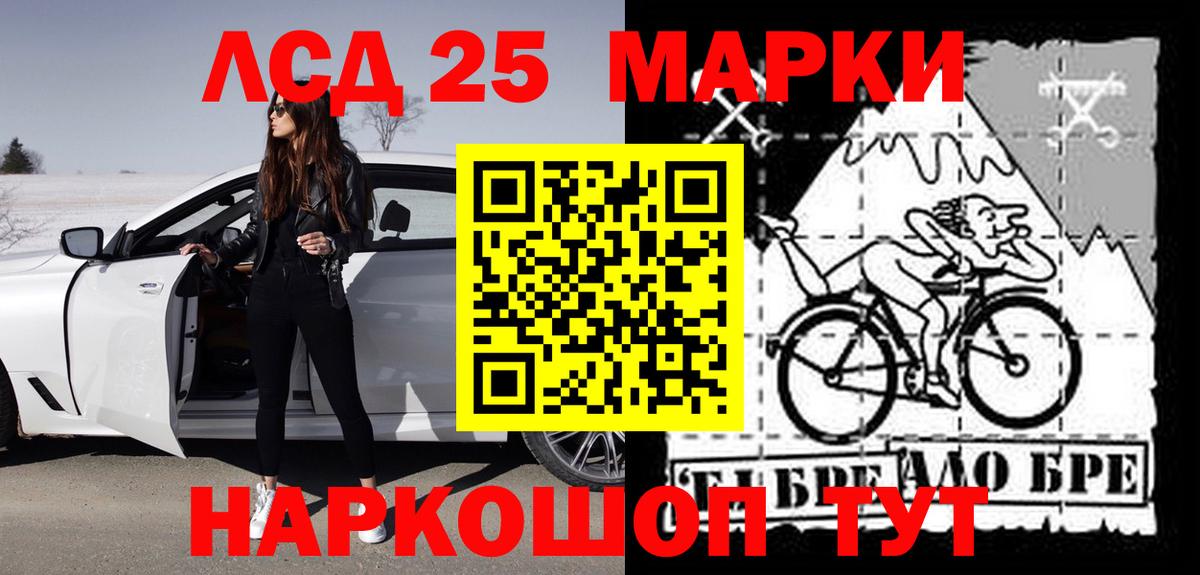 LSD-25 экстази кислота Биробиджан