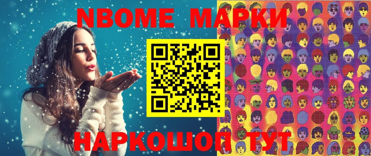 Биробиджан  Марки NBOMe 1,5мг  Марки NBOMe 1,5мг  Вход с VPN 