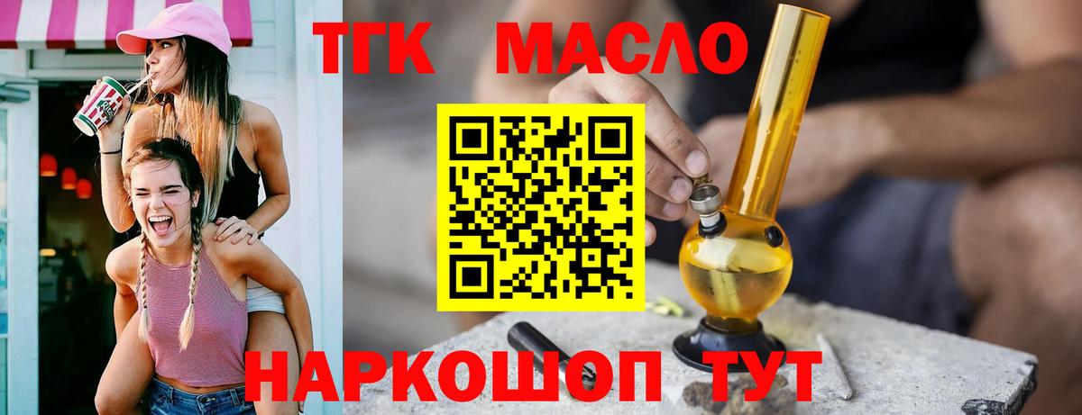 ТГК вейп  хочу наркоту  Биробиджан  ТГК гашишное масло  Вход с VPN 